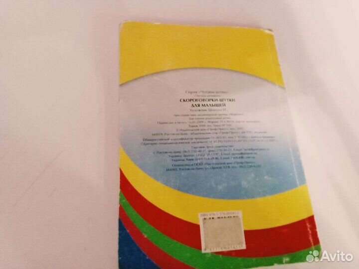 Детская книжка со скороговорками. Обучающая