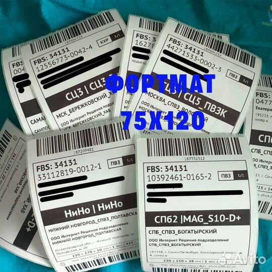 Печать термоэтикеток для Маркетплейсов