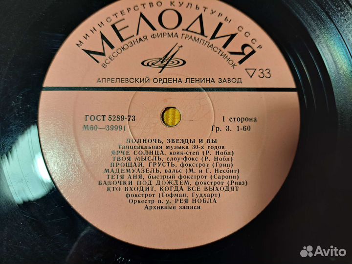 Виниловые пластинки Музыка 30-х годов