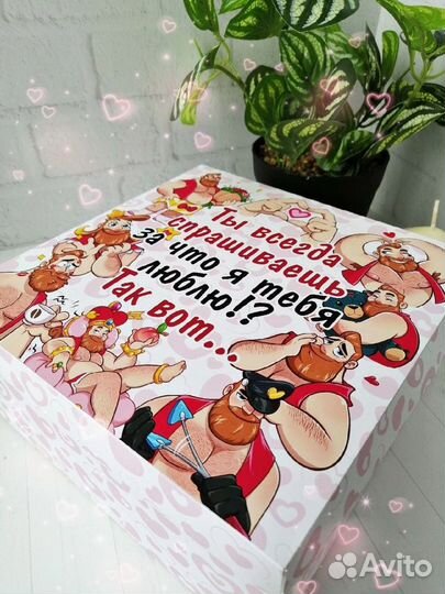 Подарок оригинальный,причины любви