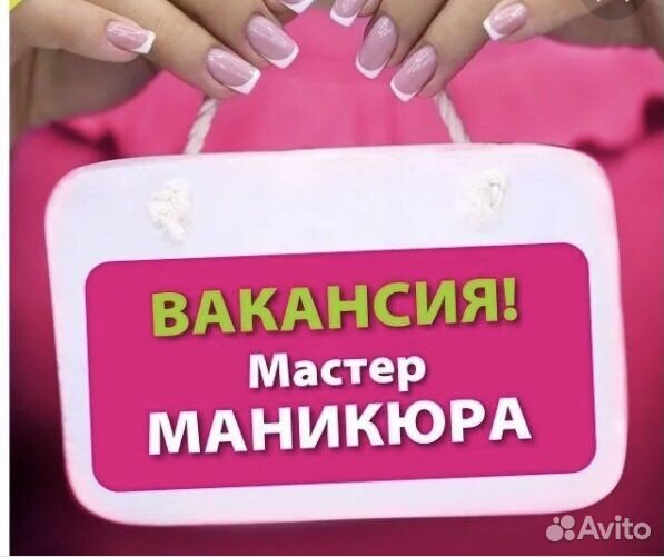 Мастер маникюра и педикюра