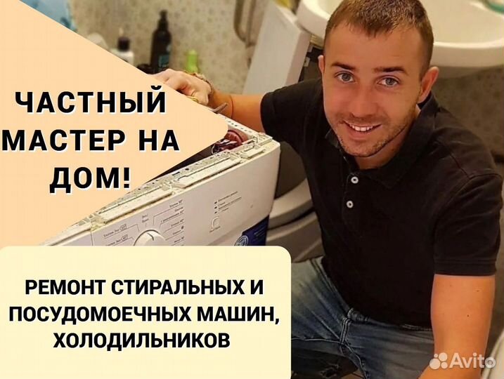 Ремонт стиральных и посудомоечных машин на дому