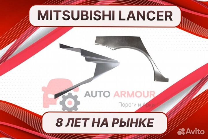 Пороги для Mitsubishi Lancer 9 ремонтные кузовные