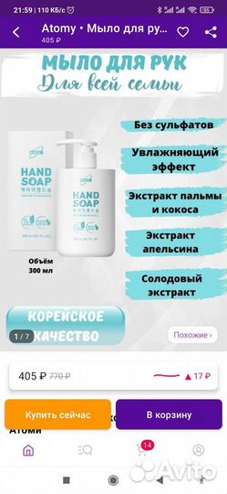 Жидкое мыло