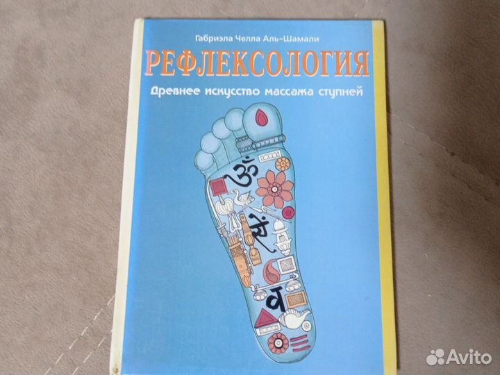 Рефлексология