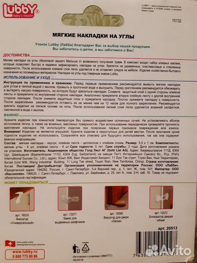 Защитные мягкие накладки на углы