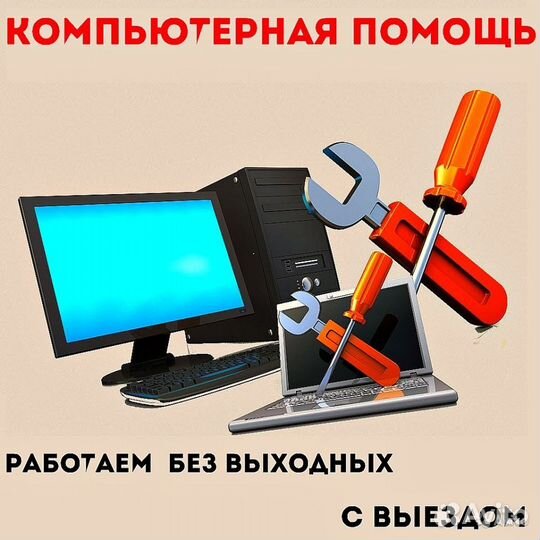 Компьютерная помощь в Саратове
