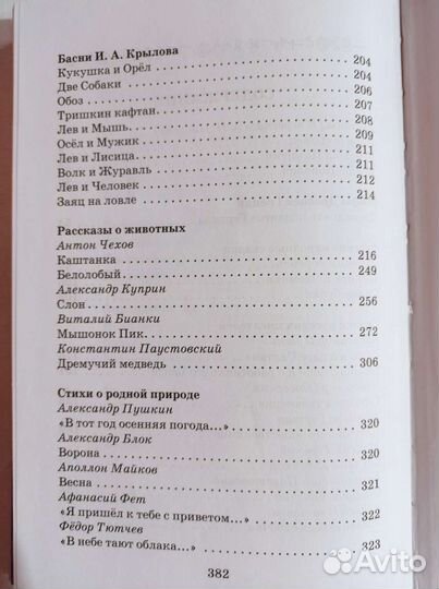 Книга для внеклассного чтения, 3 класс