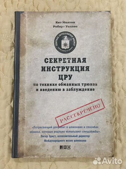 Секретная инструкция цру Уоллес Роберт, Мелтон X