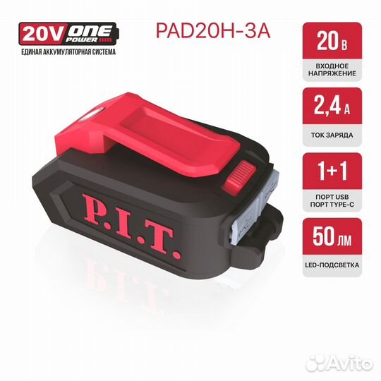 Адаптер для аккумулятора PAD20H-3A