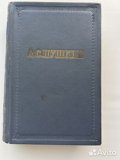 Сборник сочинений А.С. Пушкин 3 тома, (1949 г\и)