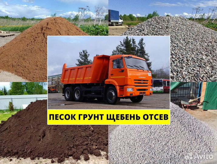Грунт, щебень, отсев, песок