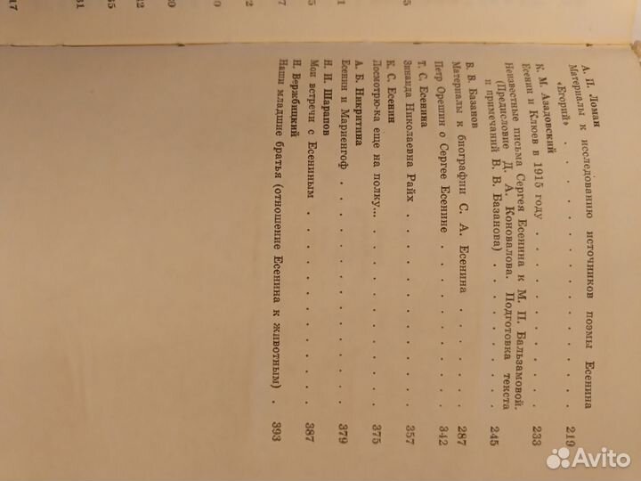 Есенин и современность. 1975 год