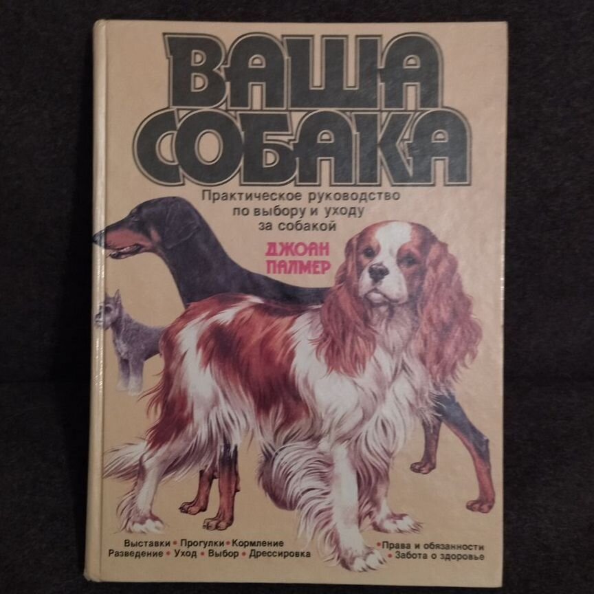 Книга Ваша собака