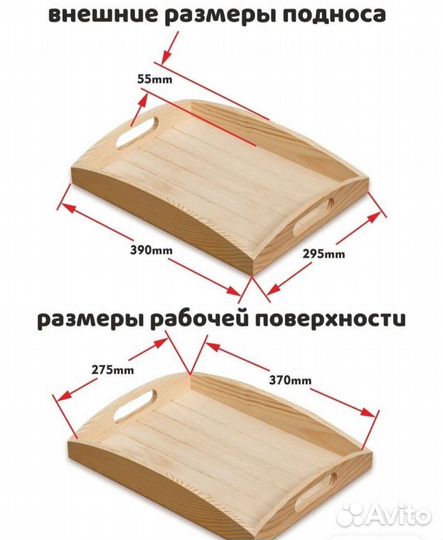Поднос деревянный