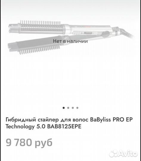 Стайлер BaByliss PRO 5.0