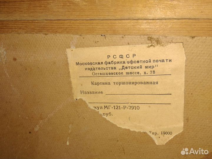 Старинная картина