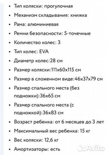 Прогулочная коляска