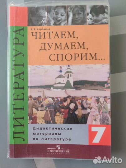 Дидактические материалы по литературе. 7 класс