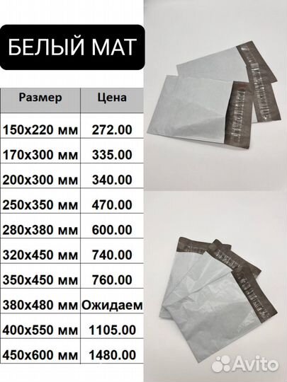 Курьерские и почтовые пакеты белые матовые