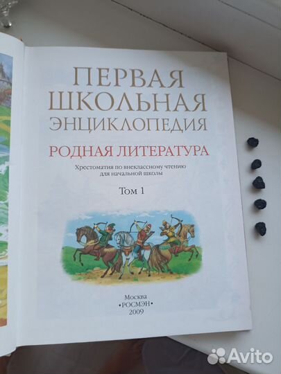 Хрестоматия начальной школы, на даче деткам читать