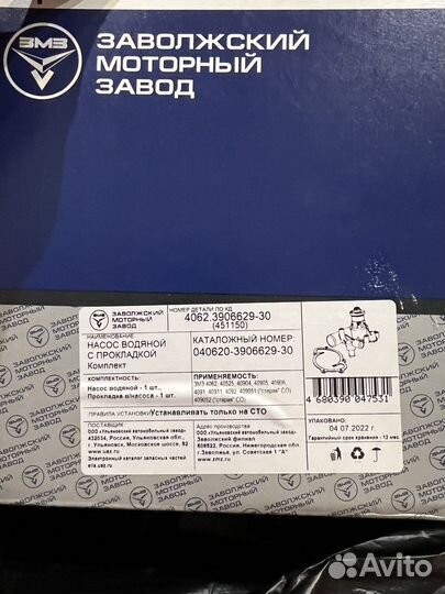 Насос водяной для УАЗ