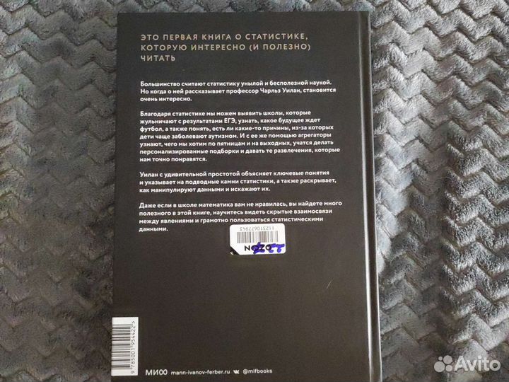 Книга голая статистика