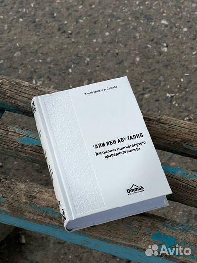 Комплект книг 4 Праведных халифа