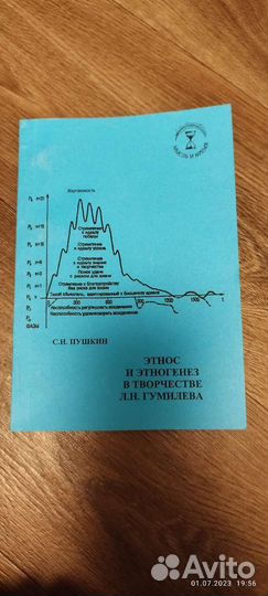 Этнос и этногенез в творчестве Гумилева