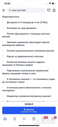 Детское автокресло maxi cosi tobi