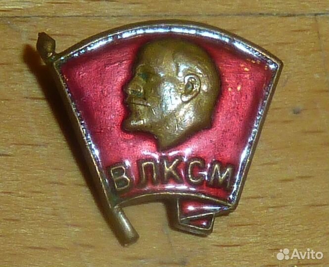 Комсомольский значок тяжелый эмаль булавка