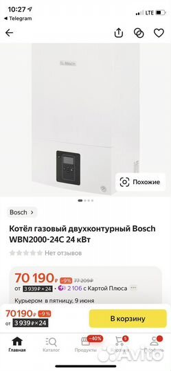 Газовый котел двухконтурный bosch