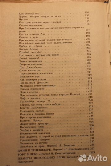 Джанни Родари Сказки