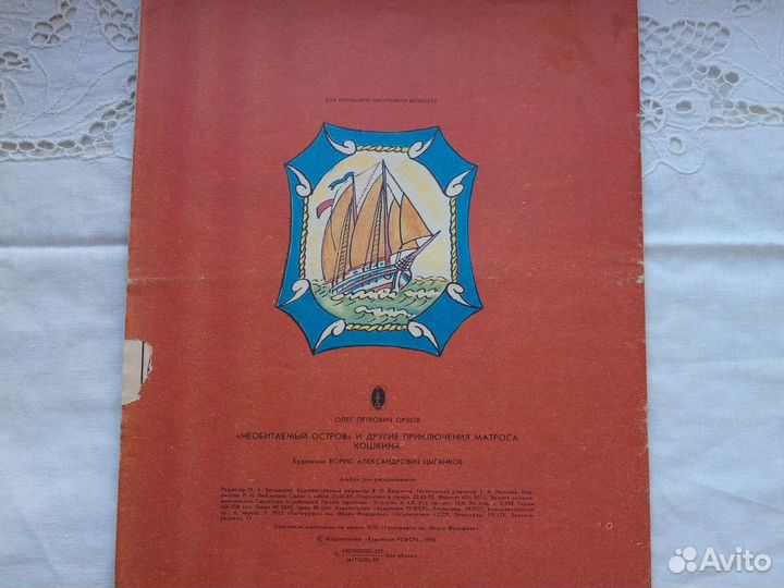 Комикс СССР матрос Кошкин 3 книги 1987