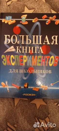 Книга энциклопедия экспериментов