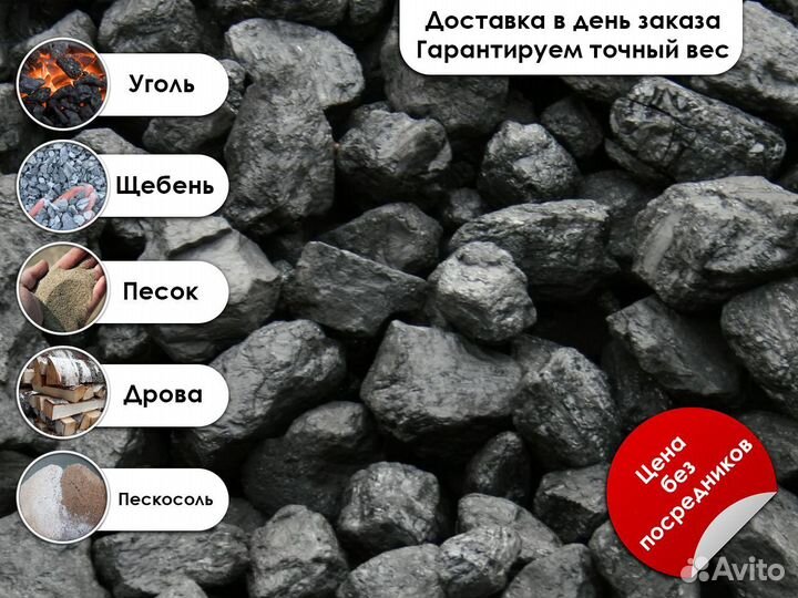 Уголь др, орех, дпк с доставкой