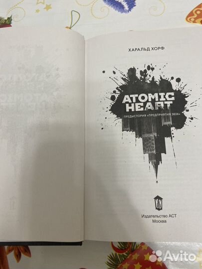 Atomic heart книга новая