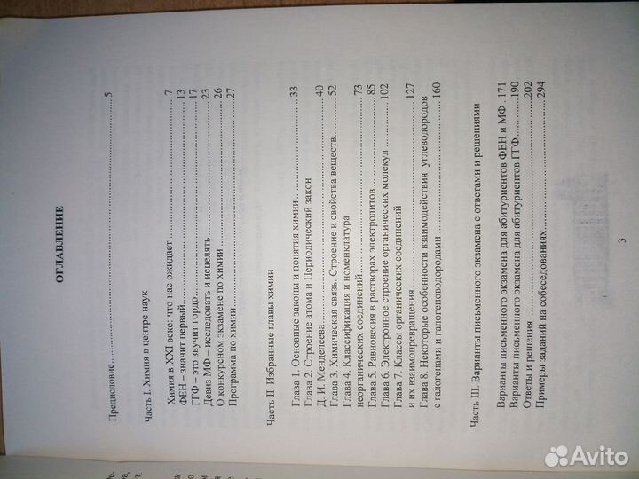 Химия в нгу. Пособие для абитуриентов. Пармон 2005