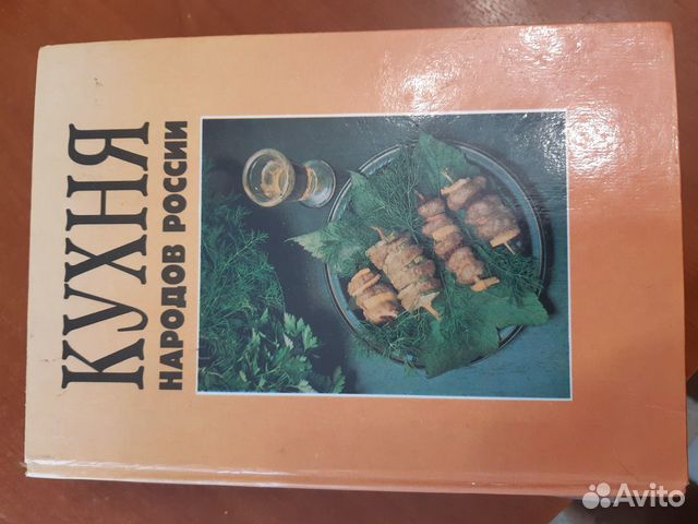 Кухня народов россии