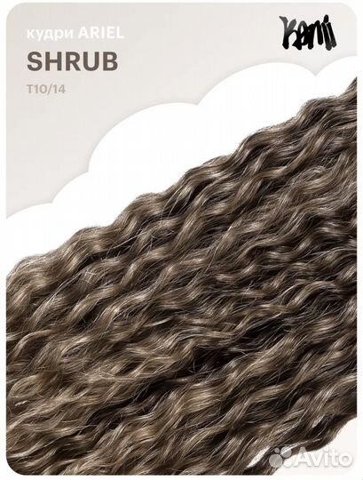 Кудри Kami 300г