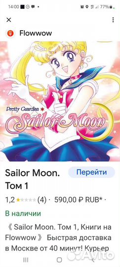 Манга Sailor moon ч.1 комикс