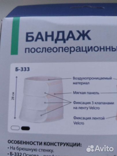 Бандаж послеоперационный
