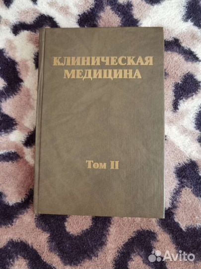 Клиническая медицина 2 том