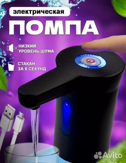 Помпа для воды электрическая новая