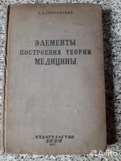 Антикварные книги по медицине