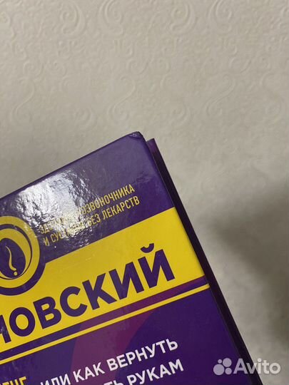 Книга Сергей Бубновский 