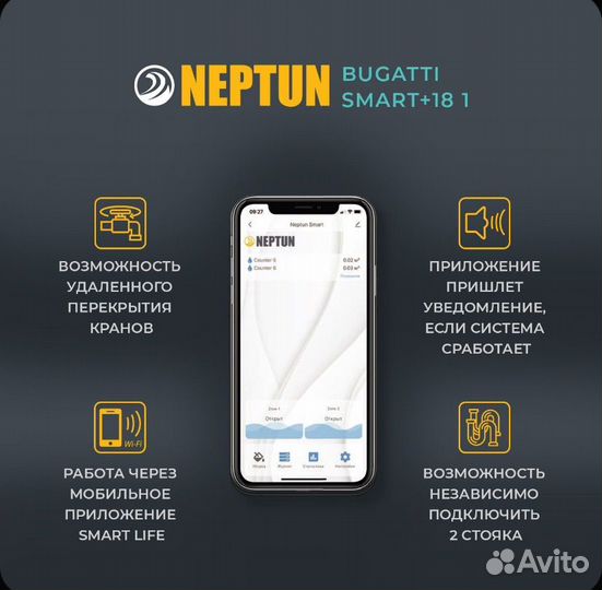 Система защиты от протечки Neptun Bugatti Smar