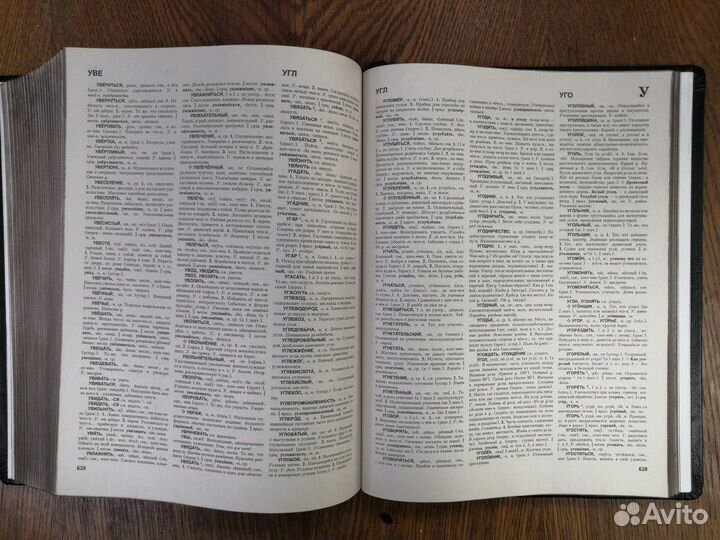 Книга Толковый словарь Ожегова