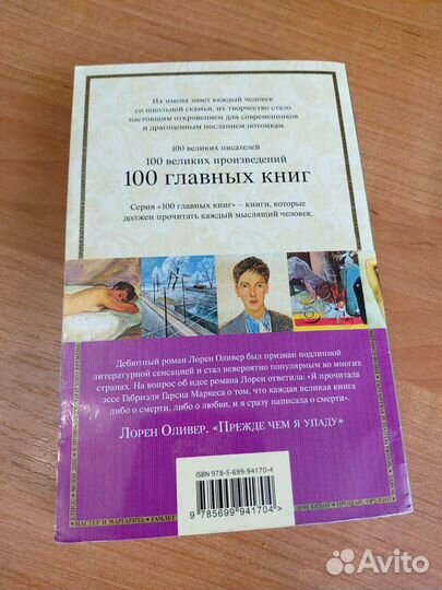 Прежде чем я упаду