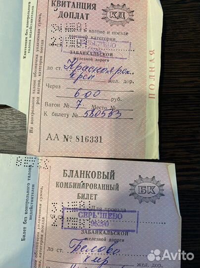 Билеты железнодорожные, авиабилеты СССР
